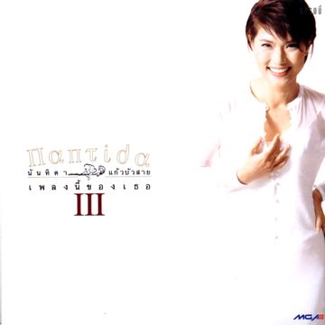 พรหมลิขิต-cover