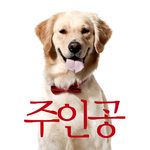 주인공-cover
