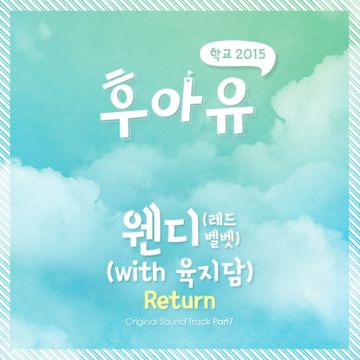 Return (With 육지담)-cover