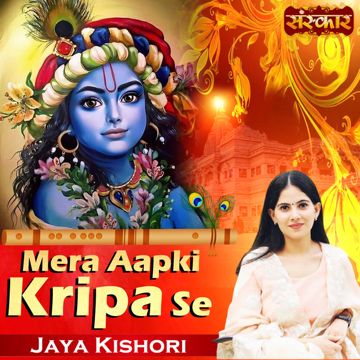 Mera Aapki Kripa Se-cover