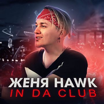 In da Club-cover