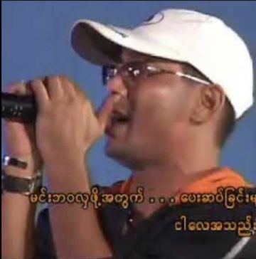 ေပးဆပ္ၿခင္းမ်ားစြာႏွင္႕