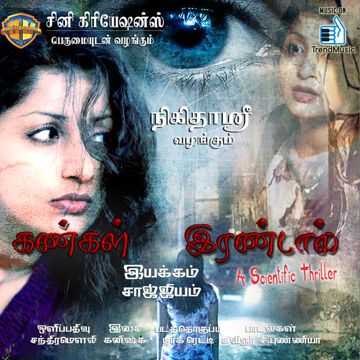KANGAL IRANDAL-cover