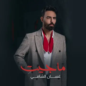 ماجيت