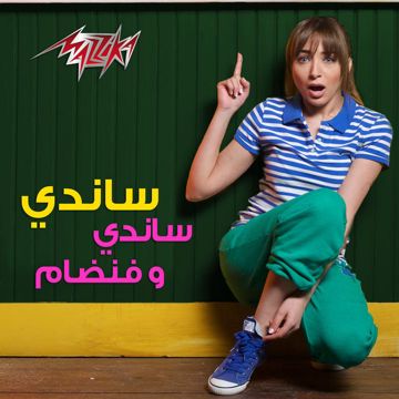 عايزة اقولك