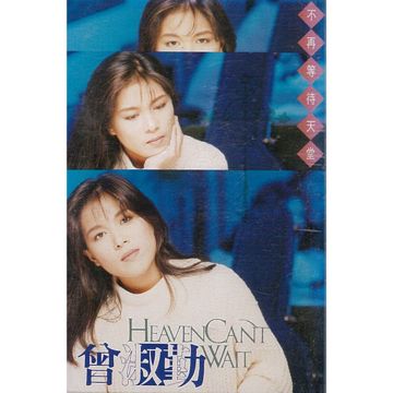 不再等待天堂-cover