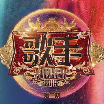 要死就一定要死在你手里 (Live)-cover