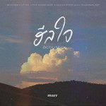 ฮีลใจ-cover