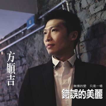 错误-cover