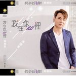 我在你心里-cover