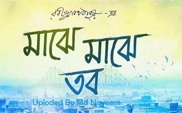 Majhe Majhe Tobo Unpluged