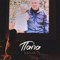 Папа-cover