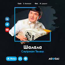 Сәүіржан Төлеш