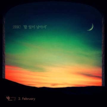 할 일이 남아서-cover