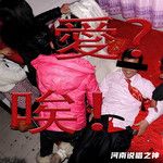 唉(pt.2)-cover