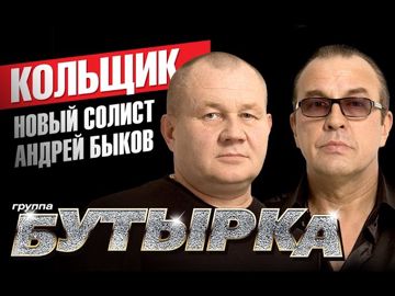 Кольщик бутырка-cover