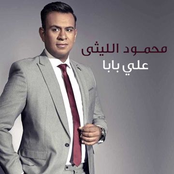 يا عمنا (يا عزوتنا)