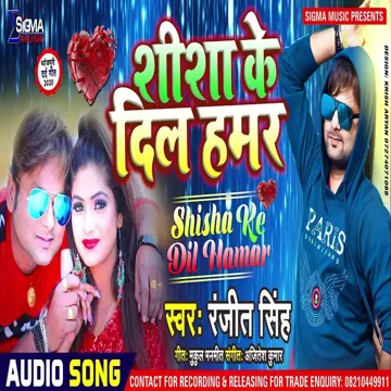 Sisa Ke Dil Hamar (Bhojpuri Song)-cover