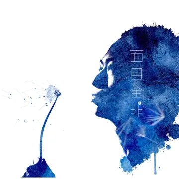 脱轨-cover