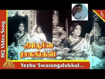 Yezhu Swarangalukkul SHQ Apoorva Raagangal - Prakash 31-cover