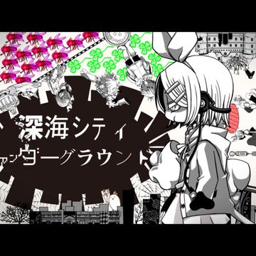 悪ノ娘-cover