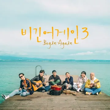 JTBC Begin Again3 Episode 12 - I Love You Verona Piazza Erbe Busking Version-cover