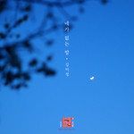 네가 없는 밤-cover