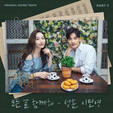 모든 날 함께해-cover