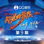 日不落(Live)-cover
