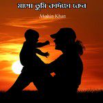 Mago Tumi Kadcho Keno