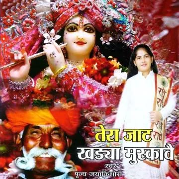 Jagat Ke Rang Kya Dekhu-cover
