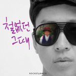 이노래 듣고있어? (Feat. Babylon) (Are You Listening To This Song?)-cover