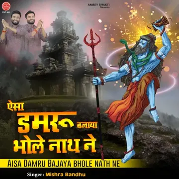 Aisa Damru Bajaya Bhole Nath Ne-cover