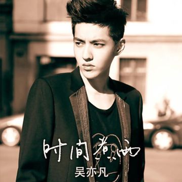 时间煮雨-cover