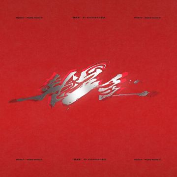 钱多多-cover