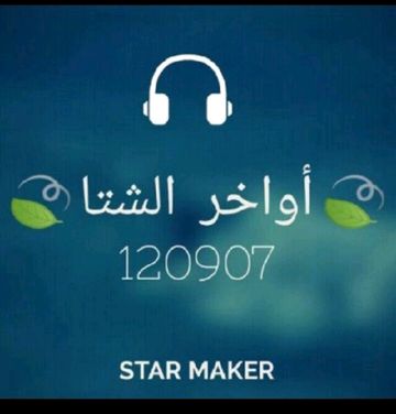 حبك صابني بشلل_روم اواخر الشتا