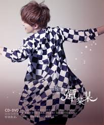 如果有来生-cover