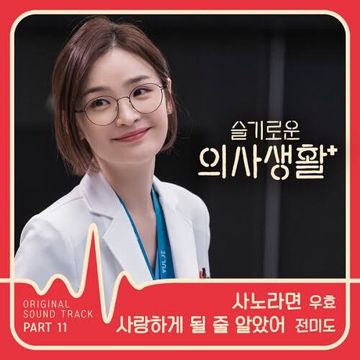 사랑하게 될 줄 알았어-cover