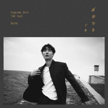 静止了的夜晚-cover