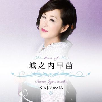 酔わせてよ今夜だけ by 城之内早苗 - Lyrics & Covers