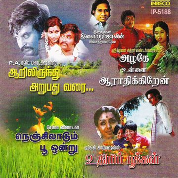 Azhage Azhage-cover