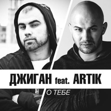О тебе-cover