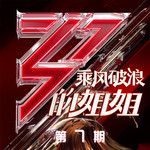 无价之姐(Live)-cover