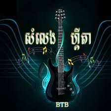 សំលេងហ្គីតា