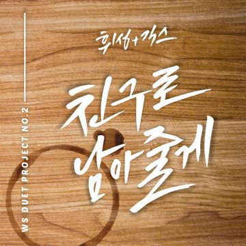 어딜 가나(Instrumental)-cover
