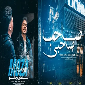 صاحب صاحبى-cover