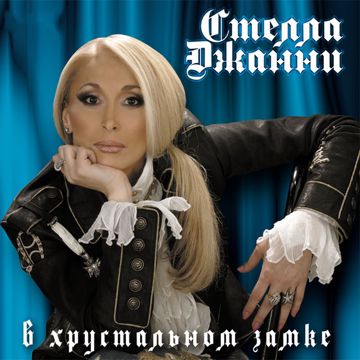 Я от тебя в дали