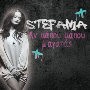An kapou kapou m' agapas-cover