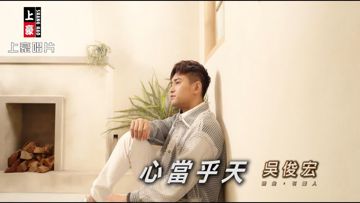心當乎天-cover