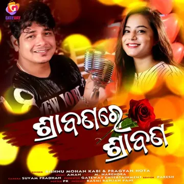 Shrabana Re Shrabana-cover